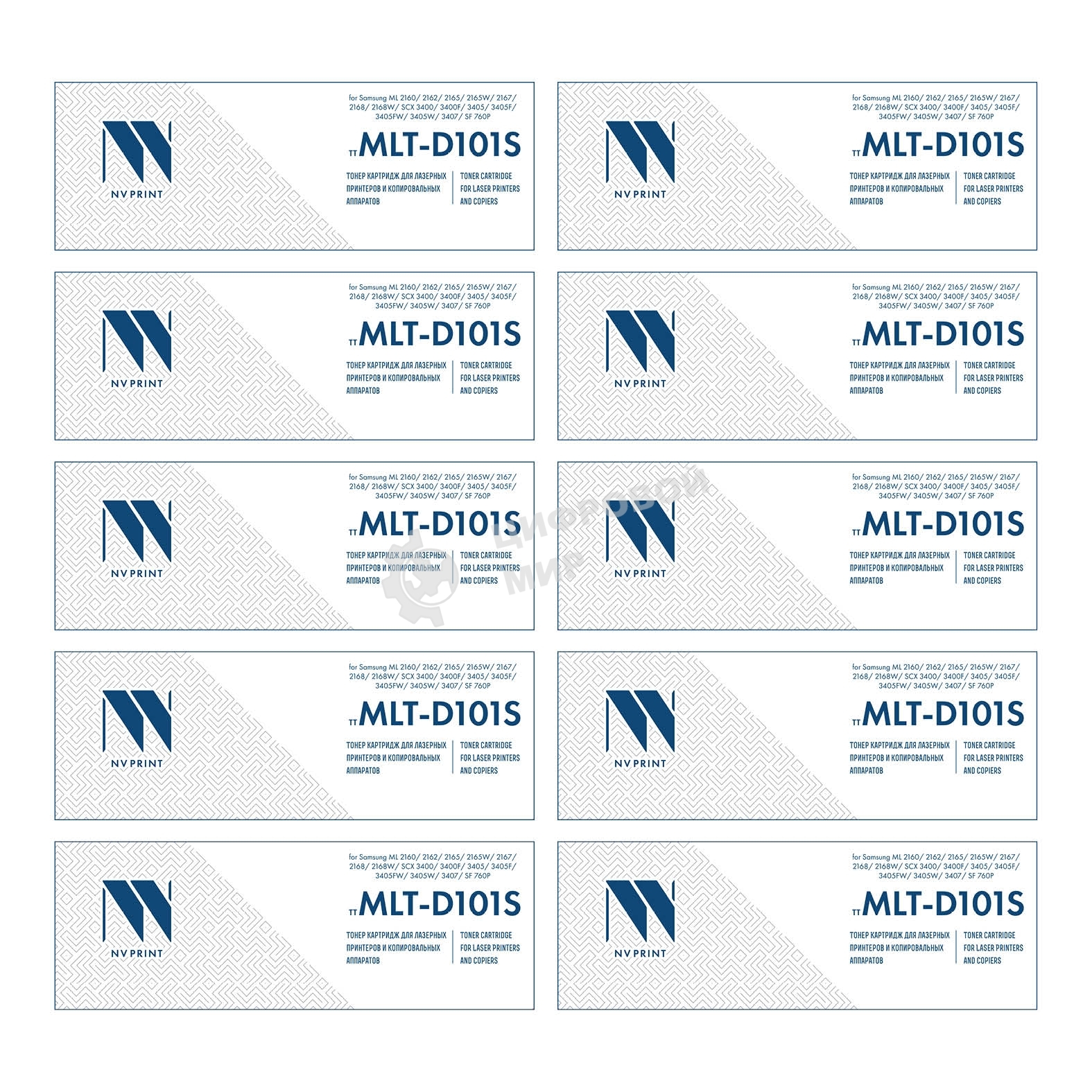 Картридж NVPrint совместимый NV-MLT-D101S-SET10 для Samsung ML 2160/ 2162/ 2165/ 2165W/ 2167/ 2168/ 2168W/ SCX 3400/ 3400F/ 3405/ 3405F/ 3405FW/ 3405W/ 3407/ SF 760P (1500k) (10 шт)
