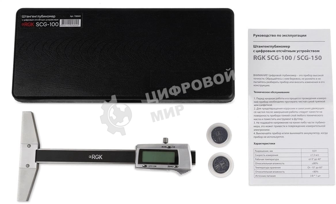 Штангенглубиномер нониусный RGK SCG-100 черный пластиковый футляр (756945)
