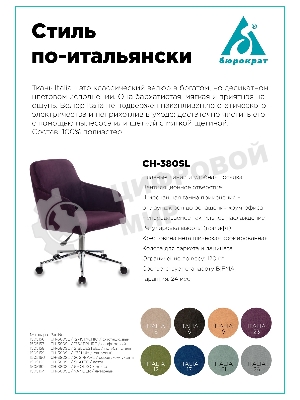 Кресло офисное Бюрократ CH-380SL серая жемчужина Italia 26, крестовина металл хром