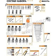 Набор инструментов 73/6/7/9