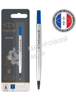 Стержень роллер Parker Quink Z01 (CW1950322) F 0.5мм синие чернила блистер