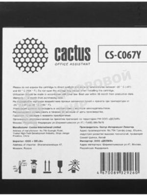 Картридж лазерный Cactus CS-C067Y (067Y) желтый (1250 стр.) для Canon i-SENSYS LBP631Cw/LBP633Cdw/MF651Cw/MF655Cdw/MF657Cdw