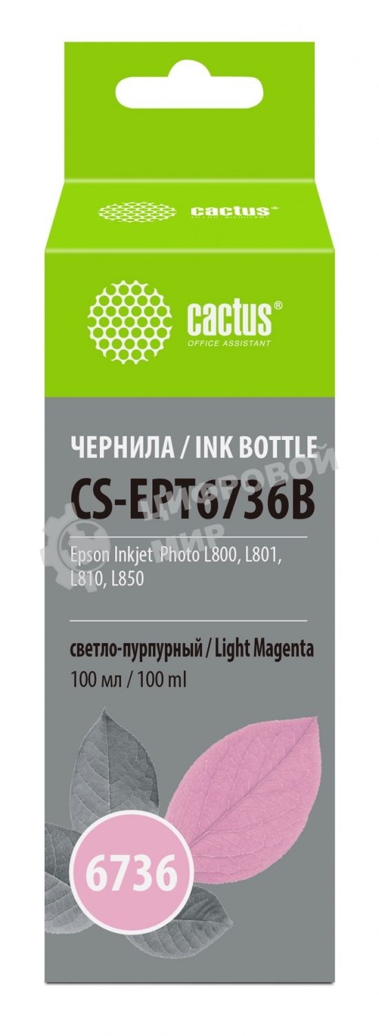 Чернила Cactus CS-EPT6736B светло-пурпурный100мл для Epson L800/L810/L850/L1800