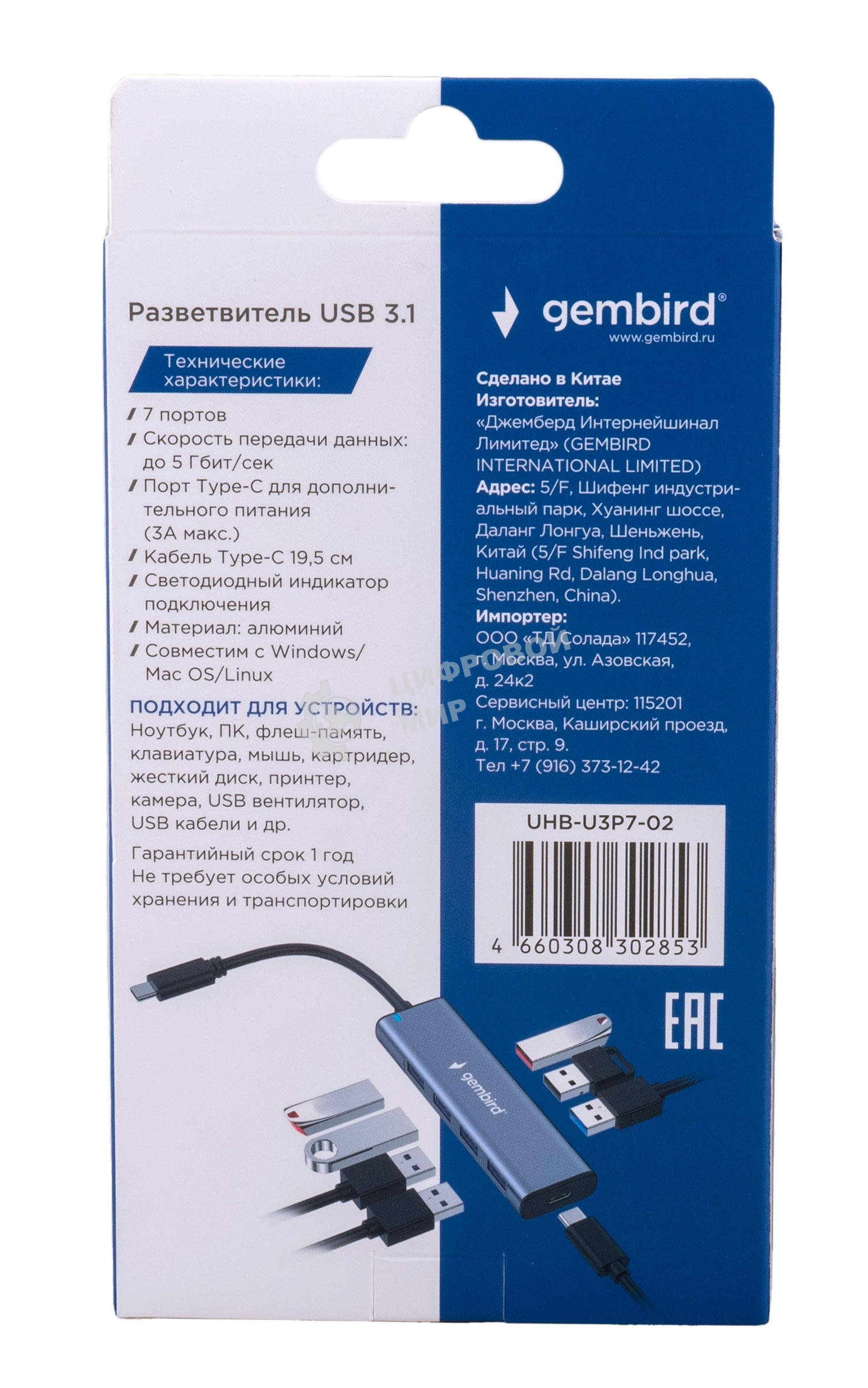 Разветвитель USB3.1 Gembird UHB-U3P7-02, 7хUSB, с доп.питанием (порт Type-C), OTG, кабель Type-C 19см, алюминий, коробка
