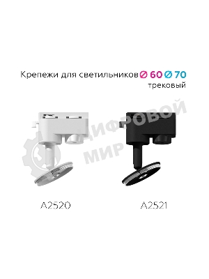 Крепеж для корпуса A2520 SWH белый песок D60*H90mm Out85mm