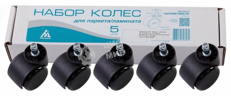Набор колес Бюрократ CastorSet3850/PU черный, для паркета/ламината