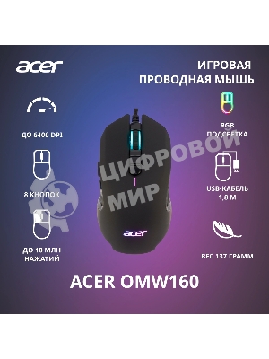 Мышь проводная Acer OMW160 черный, 6400 dpi, USB, кнопки - 8