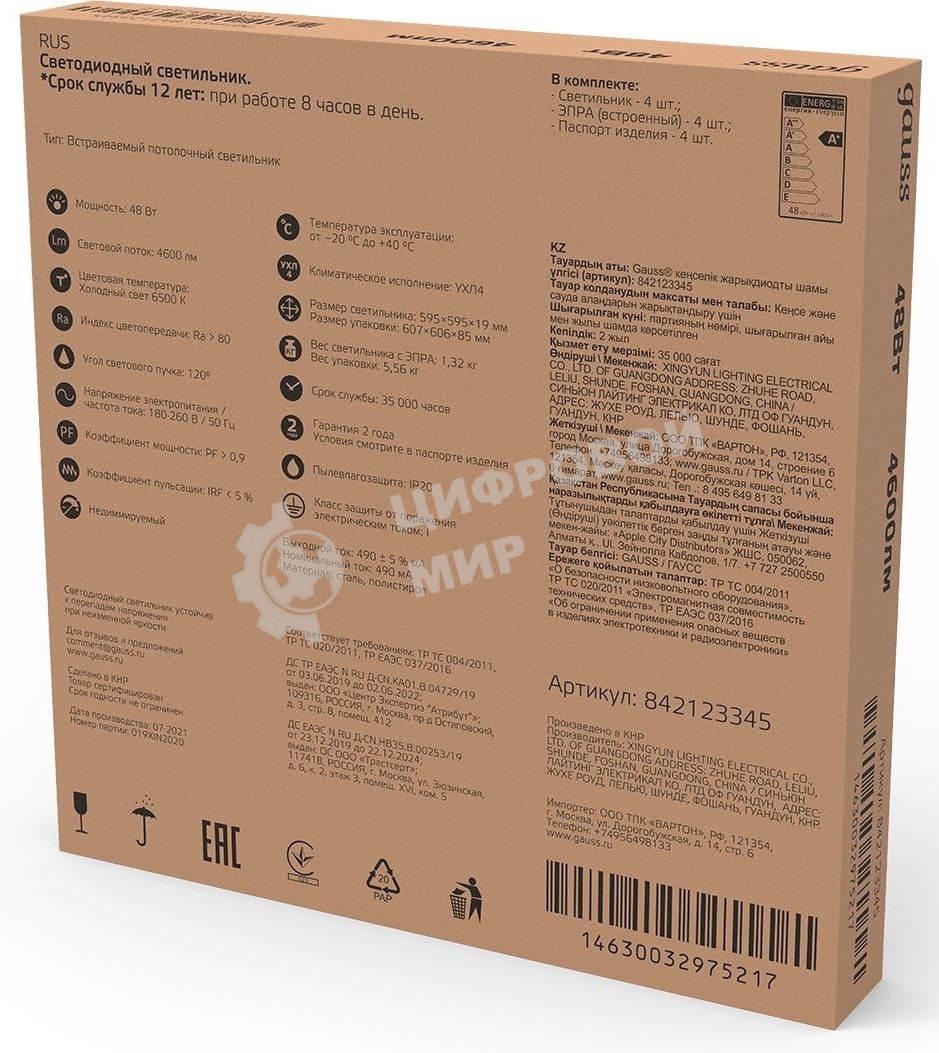 Светильник светодиодный Gauss IP20 595х595х19мм 48W 4250lm 6500K призма LED 1/4