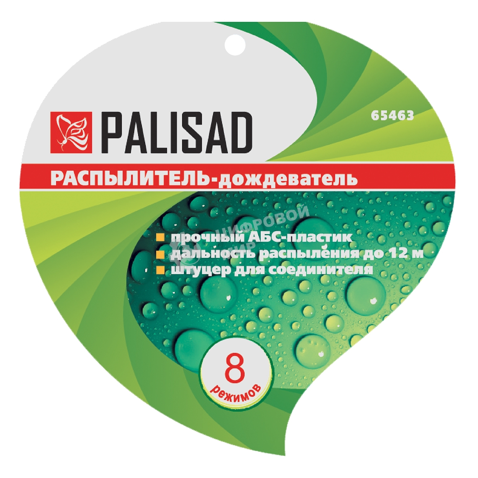 Распылитель-дождеватель Palisad 8 режимов, на подставке