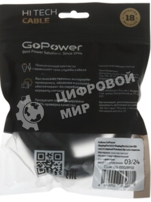 Кабель а/в GoPower Длина 1.8 м Разъемы DisplayPort (m)-DisplayPort (m) черный 00-00028932
