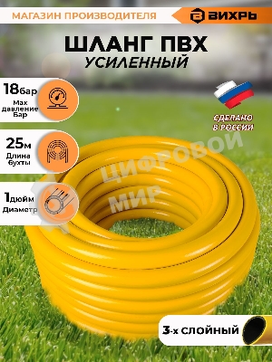 Шланг поливочный ПВХ усиленный 73/7/2/34