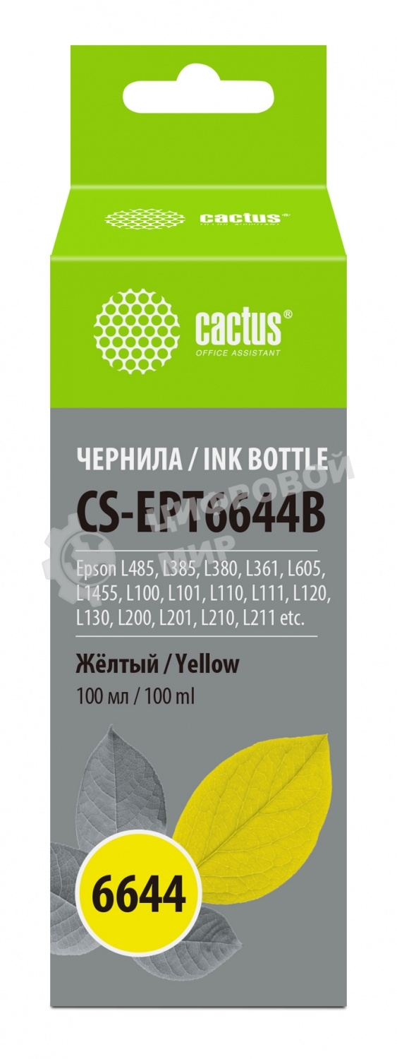 Чернила Cactus CS-EPT6644B желтый 100 мл для Epson L100/L110/L120/L132/L200/L210/L222/L300/L312/L350/L355/L362/L366/L456/L550/L555/L566/L1300