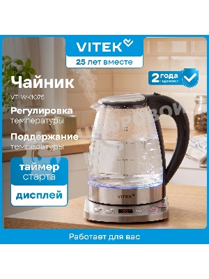 Чайник электрический Vitek VT-WK1075 1.7л. 1800Вт серебристый/черный корпус: металл/пластик