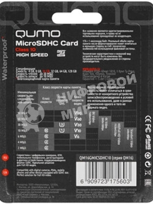 Флеш карта QUMO MicroSDHC 16Gb Сlass 10, адаптер в комплекте SD, черно-красная картонная упаковка