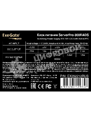 Блок питания серверный 800W ExeGate EX292212RUS ServerPRO-800RADS (ATX, for 3U+ cases, APFC, КПД 80% (80 PLUS), 14cm fan, 24pin, 2(4+4)pin, PCIe, 5xSATA, 4xIDE, FDD, Cable Management, black)