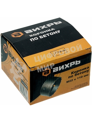 Коронка по бетону М22 х 110мм