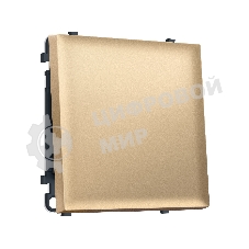 MS881010 Комплект механизма 1-кл выключателя SIGMA Золото Мягкое касание 10A-250V QUANT PRO (SP8810, PR101)
