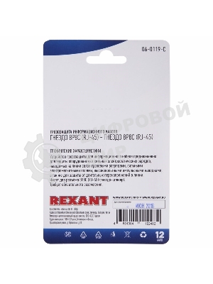 Грозозащита информационного кабеля Rexant, (гнездо 8Р8С (Rj-45) - гнездо 8Р8С (Rj-45)) (в упак. 1 шт.)