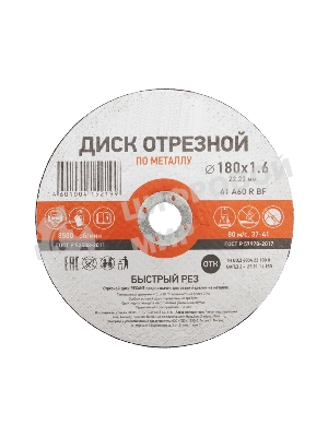 Диск отрезной по металлу Kranz 180х1.6х22.23 мм