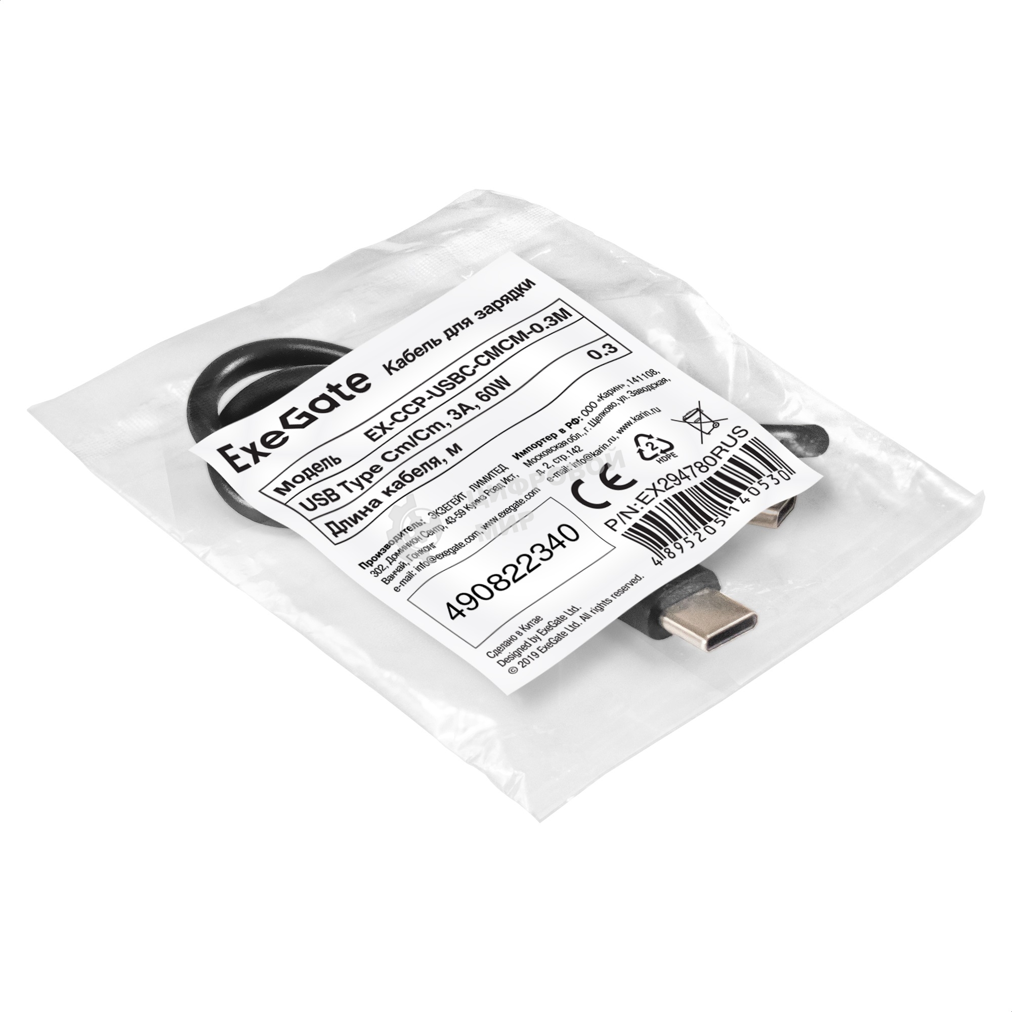 Кабель для зарядки ExeGate EX-CCP-USBC-CMCM-0.3M (USB Type Cm/Cm, 3A, 60W, 0,3м)
