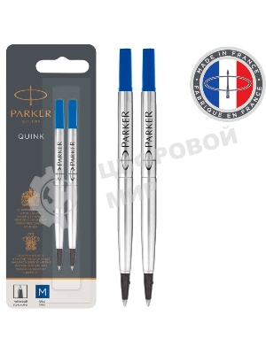 Стержень роллер Parker Quink Z01 (CW1950327) M 0.7мм, синие чернила, блистер (2шт)