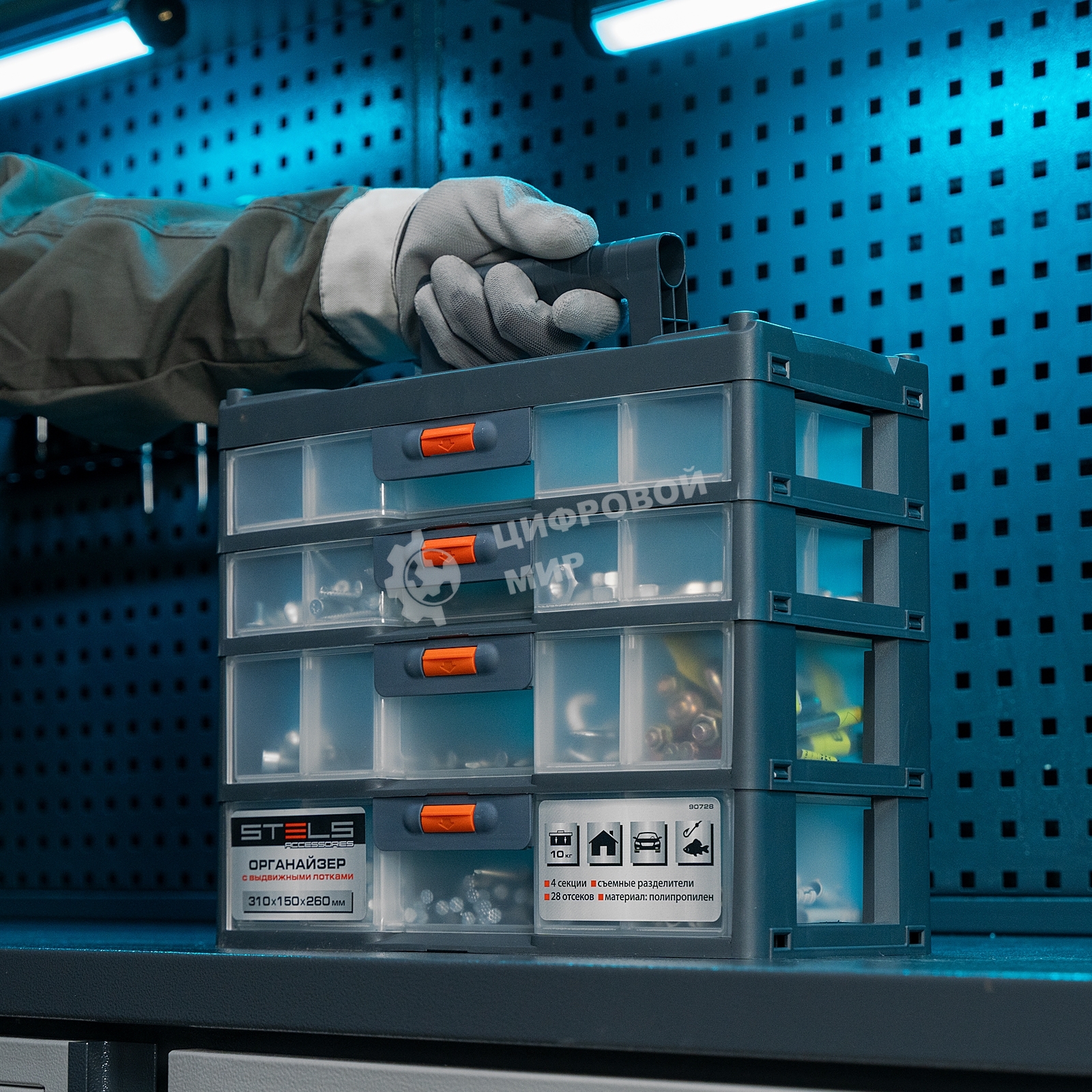 Органайзер Stels для хранения с выдвижными лотками 310х150х260мм, 4 секции, пластик