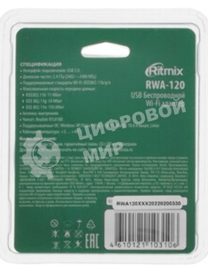 Wi-Fi адаптер RITMIX RWA-120