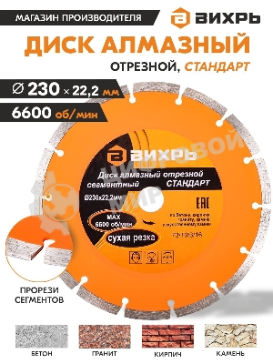 Диск алмазный отрезной сегментный СТАНДАРТ