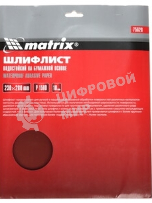 Шлифлист Matrix на бумажной основе, P 1500, 230 х 280 мм, 10 шт., водостойкий