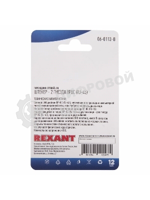 Переходник Rexant сетевой LAN, (штекер 8Р8С (Rj-45) -2 гнезда 8Р8С (Rj-45))