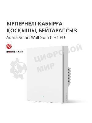 Выключатель умный Aqara Smart wall switch H1 ((with neutral, single rocker) WS-EUK03