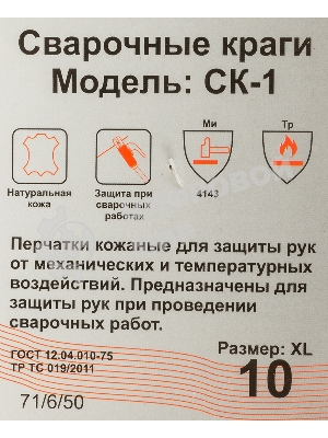 Краги Ресанта СК-1 (71/6/50)