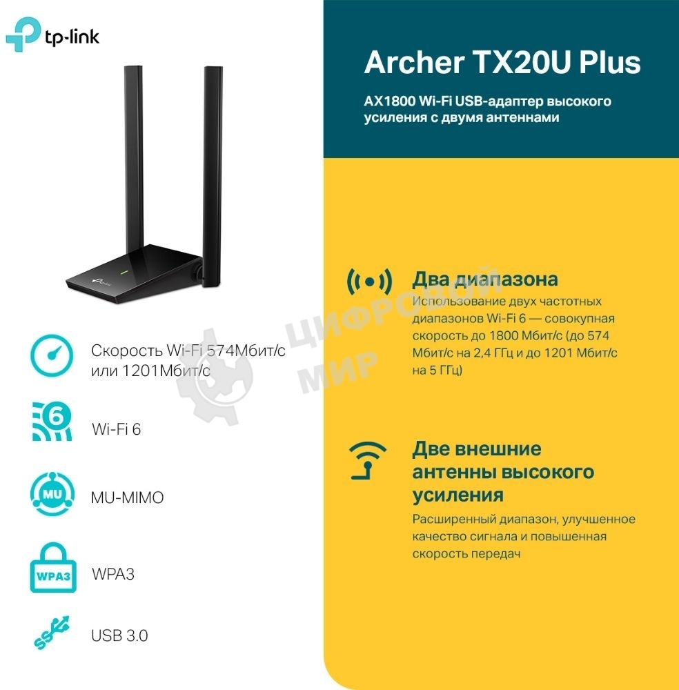 Двухдиапазонный Wi-Fi 6 USB-адаптер TP-Link Archer TX20U Plus AX1800 высокого усиления