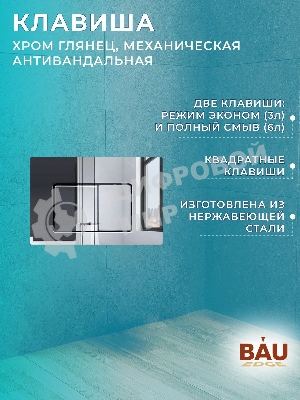 Комплект BAU 6 в 1: усиленная инсталляция BAU IDEAL, унитаз подвесной безободковый Bau Nimb Hurricane смыв торнадо, быстросъемное тонкое сиденье дюропласт микролифт, клавиша BAU Light антивандальная, нерж. сталь хром