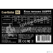 Блок питания ExeGate 550PPE (EX282072RUS-PC), 550Вт, 120мм, черный