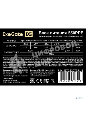 Блок питания ExeGate 550PPE (EX282072RUS-PC), 550Вт, 120мм, черный