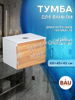 Комплект: тумба Bau Dream Blackwood 60, 1 ящик, раковина BAU Cerama 48х37, темно-серая, смеситель Hotel Dream, нерж сталь