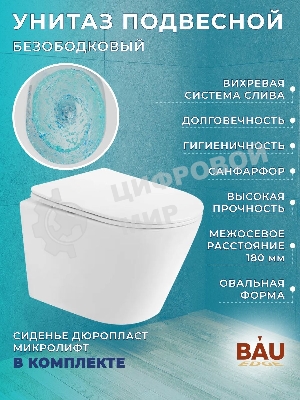Комплект BAU 6 в 1: усиленная инсталляция BAU IDEAL, унитаз подвесной безободковый Bau Nimb Hurricane смыв торнадо, быстросъемное тонкое сиденье дюропласт микролифт, клавиша BAU Light антивандальная, нерж. сталь хром