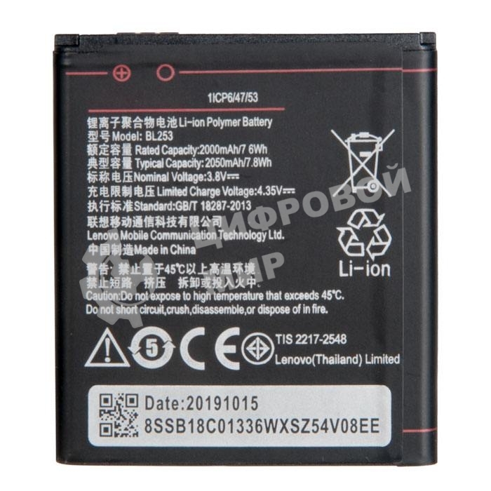 Аккумулятор (батарея) для Lenovo A1000, A2580, A2860, A2010, A1010, A2016 (BL253)