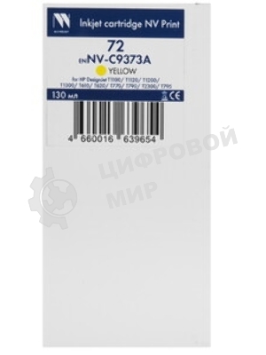 Картридж струйный NVPrint 72 (NV-C9373A) Yellow для HP DesignJet T1100, T1120, T1200, T1300, T610, T620, T770, T790, T2300, T795 (130 мл)