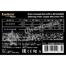 Блок питания серверный 920W ExeGate EX292187RUS ServerPRO-2U-920ADS (2U, APFC, КПД 87% (80 PLUS Silver), 6см ball bearing fan, 24pin, 2x8pin, 5xSATA, 3xIDE)