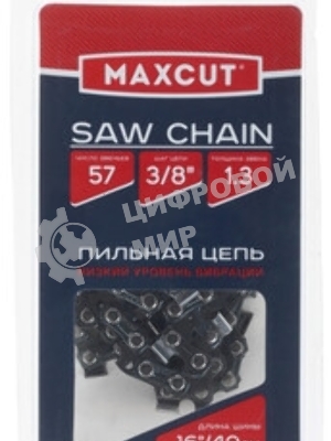 Цепь MAXCUT 91LV-57E, 3/8 1,3 57 звеньев (блистер), шт