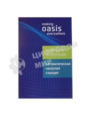 Автоматическая насосная станция OASIS S 70/50C-24