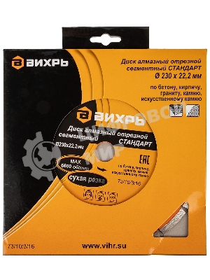 Диск алмазный отрезной сегментный СТАНДАРТ