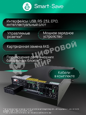 Источник бесперебойного питания Systeme Electric Smart-Save Online SRTSE 2 SRTSE6KRTXLIG2-NC / 6000 ВА / 6000 Вт / 5 x IEC 320 C13, 3 x IEC 320 С19