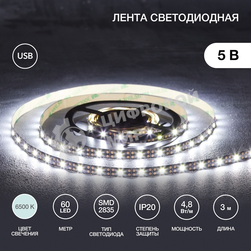 Лента светодиодная с USB-коннектором 5 В, IP23, SMD 2835, 60 LED/м 3 м белый (6500 K) LAMPER