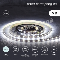Лента светодиодная с USB-коннектором 5 В, IP23, SMD 2835, 60 LED/м 3 м белый (6500 K) LAMPER