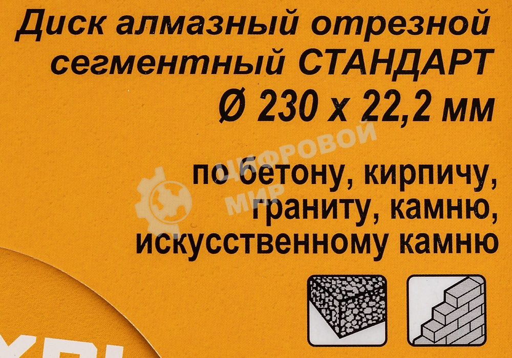 Диск алмазный отрезной сегментный СТАНДАРТ