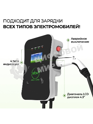 Зарядная станция для электромобиля S'OK Green Energy 22кВт 5м кабель GbT Wi-F/Ethernet