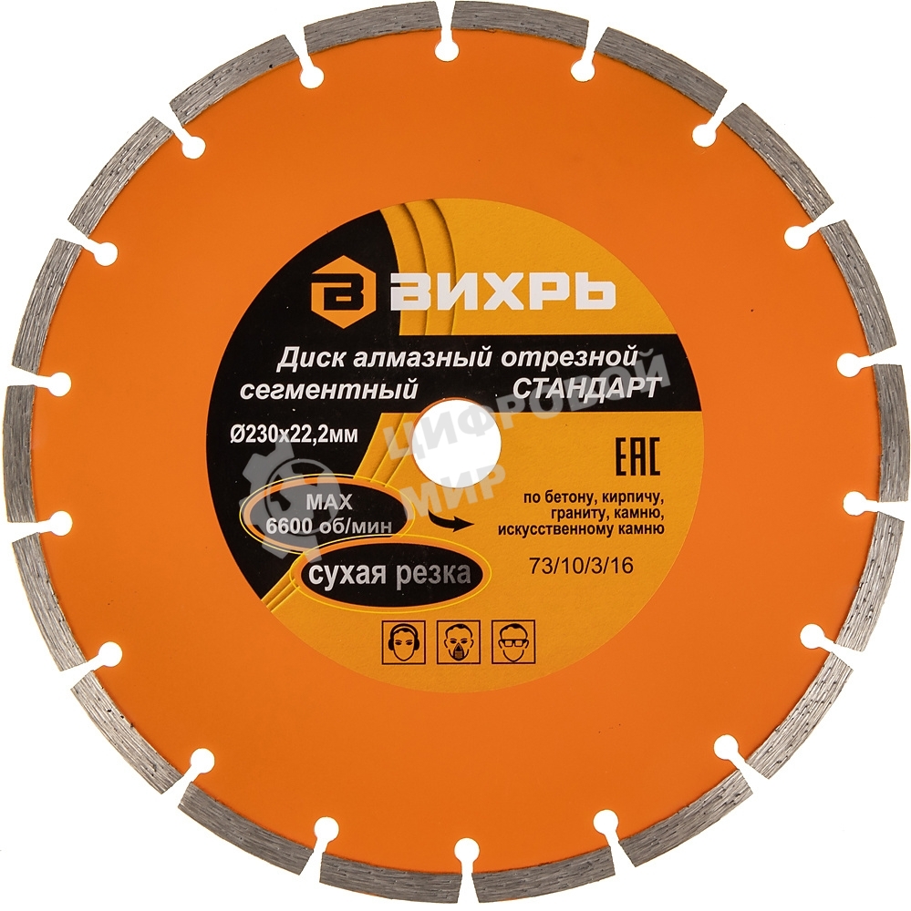 Диск алмазный отрезной сегментный СТАНДАРТ